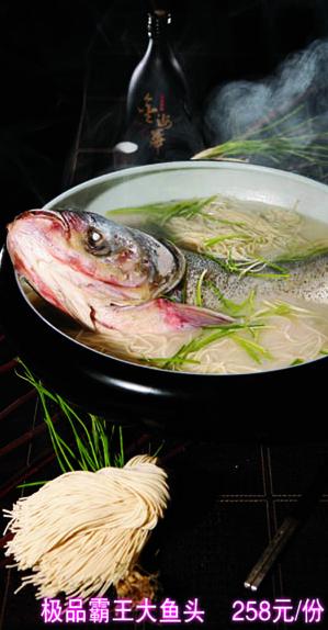 极品霸王大鱼头